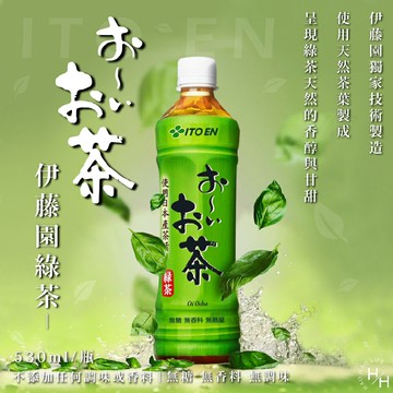 【好好生活｜伊藤園】日式綠茶530mlX24瓶 日本 無糖 無香料 綠茶 烏龍茶 茶 茶葉 天然 健康 中元普 箱購 好市多現貨快出