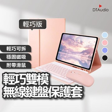 聆翔 輕巧雙模無線鍵盤保護套 送雙模滑鼠 注音倉頡 剪刀腳 藍牙鍵盤 平板鍵盤 兼容 安卓蘋果微軟 聆翔優選店