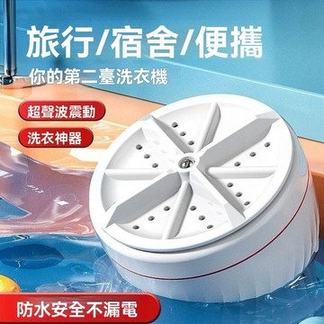 【台灣出貨】 便攜式迷你洗衣器 超聲波洗衣機  宿舍旅行懶人洗衣神器 學生宿舍必備 旅行便攜洗衣機 內衣襪子專用