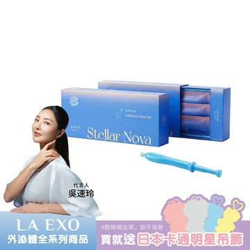 【LA EXO】萊泌兒 星耀系列 999 外泌體私密肌舒緩凝膠