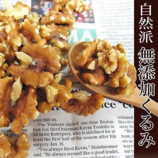 生くるみ 700g×1袋(クルミ ナッツ)無添加 無塩 セール (わけあり 訳あり)送料無料 胡桃