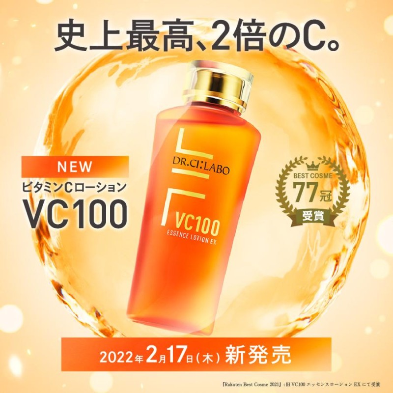 ドクターシーラボ 化粧水 VC100エッセンスローションEX 150mL