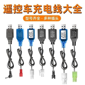 台灣發貨🔸充電線✅船模充電線 7.4V充電 坦克充電線 恐龍機器人充電 賽車電池充電線 電池充電器 鋰電池充電線