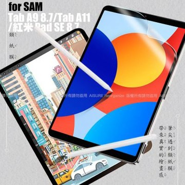 CITY 三星 Galaxy Tab A9 / Tab A11 類紙膜 書寫膜