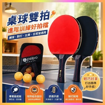 桌球拍🥇乒乓球拍 桌球雙拍 兒童桌球拍 初學桌球拍 專業桌球拍 學生桌球拍 桌球訓練拍 桌球拍套裝 兒童球拍