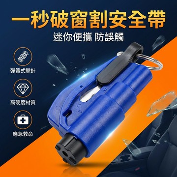 【台灣現貨】 汽車安全鎚 車載彈簧式逃生鎚 破窗器 車用救生鎚 玻璃破窗擊碎 碎窗器