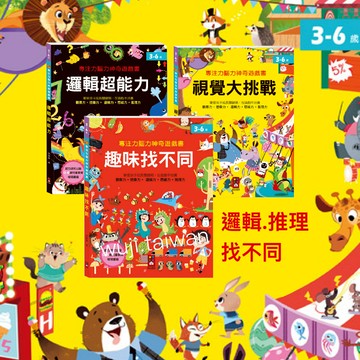 「視覺大挑戰」專注力腦力神奇遊戲書 趣味找不同 邏輯配對 視覺觀察 1000題城市交通觀察大挑戰 學數字 走迷宮