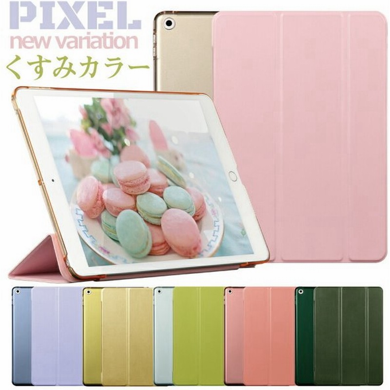 くすみカラーがカワイイ Pixel New Color Ipad 第9世代 10 2 ケース アイパッド カバー 270 428 429 430 Ipad9 10 2インチ おしゃれ 軽量 かわいい 子供 通販 Lineポイント最大0 5 Get Lineショッピング