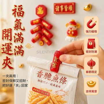 台灣出貨✨ 創意鞭炮造型夾 磁吸冰箱貼 食品密封夾 新年保鮮夾 爆竹發財裝飾
