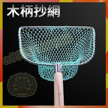 丨漁網 撈魚網 撈網 抄網 龍蝦撈網 抄子 網兜 釣具用品 手抄網 網兜撈網 木手柄 熱銷