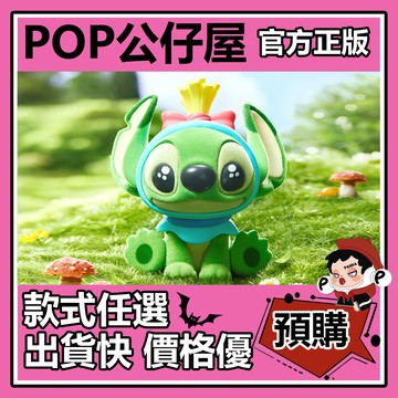 POP【全新🔥正版】迪士尼 史迪奇 小情緒 系列 盲盒 盲抽 隱藏款 賣賣萌 POPMART 泡泡瑪特 盒玩 公仔 中盒