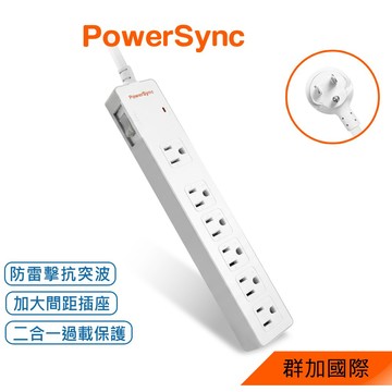 群加 PowerSync 【最新安規款】防雷擊一開六插雙色延長線/1.8m(TPS316GN9018)