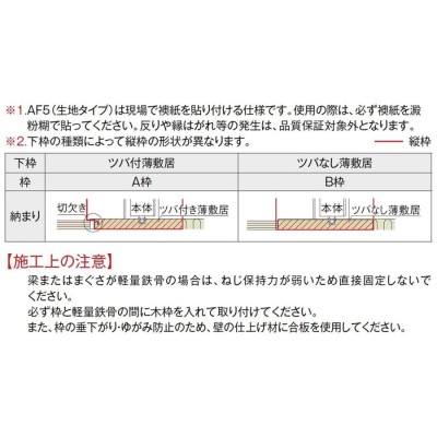 特注 戸襖引戸 片引戸標準 BKH-LAA 鍵無し 和室側引込み ケーシング付