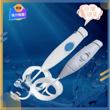 waterpik 沖牙機 噴頭 WP-100 WP-130 沖牙器