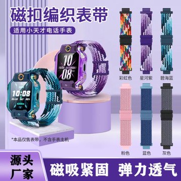 適用小天才電話手表磁吸編織表帶Z9 Z8 Z7 Z6 S/A D3 Q2A Q1A/R