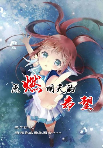 【電子書】点燃明天的希望