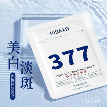 LUCISSI｜提亮美白保濕面膜 保濕淡紋 提亮面膜 抗氧化 補水面膜 美白麪膜 提亮膚色 淡化暗沉 淡斑美白 現貨