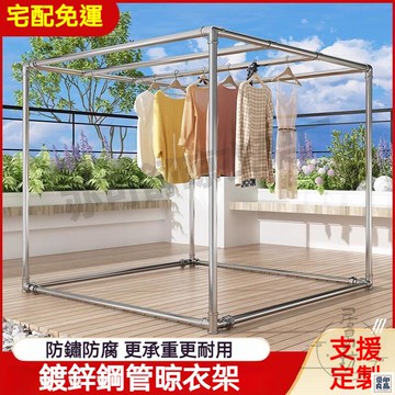 免運 公司貨 可開發票 【宅配免運】晾衣架 曬衣架 防風衣架 葡萄爬藤架 陽臺曬被架 伸縮衣架 支撐架 曬被架 落地晾衣架 室外曬衣架年底鉅惠 店長推薦 售後保障 工廠現貨直銷 全館八折 yp