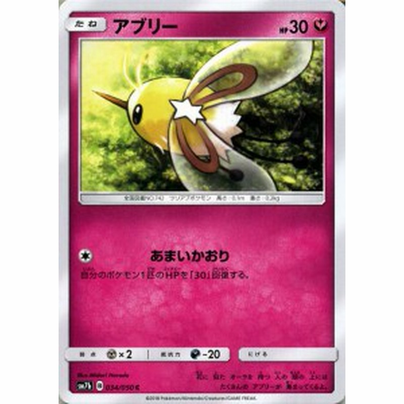 ポケモンカードゲーム Sm7b 強化拡張パック フェアリーライズ アブリー C ポケカ フェアリー たねポケモン 通販 Lineポイント最大1 0 Get Lineショッピング