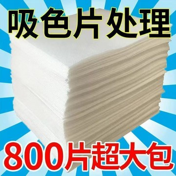 🔥臺灣出貨🔥色母片吸色片吸色紙防串染片納米洗衣混洗洗衣機衣服防串色