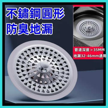 不鏽鋼地漏🍅排水孔蓋 排水孔防臭 防臭地漏 地漏蓋 地漏防臭器 浴室地漏 地漏 304不鏽鋼 防臭 防蟲