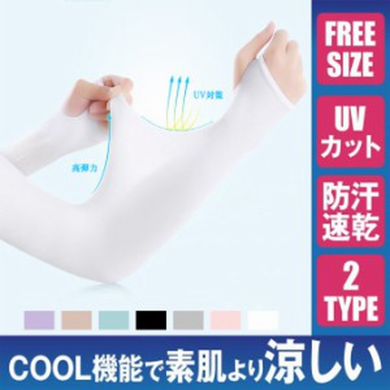 アームカバー Uv ゴルフウエア 日焼け止め おしゃれ アームカバー メンズ 男女兼用 紫外線対策 Uvカット サポーター 日焼け防止 手袋 通販 Lineポイント最大1 0 Get Lineショッピング