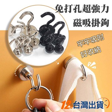 【台灣12h出貨】強力磁鐵掛鉤 無痕免打孔 多功能磁吸收納掛 吊勾 免釘掛勾 無痕掛鉤勾 收納掛鈎 冰箱貼 現貨 發票