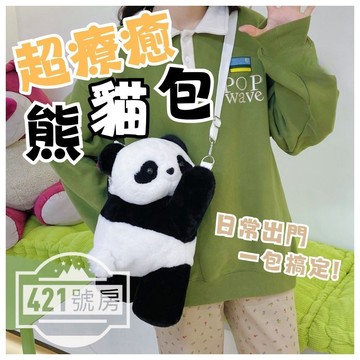 【隔日達+新品限時降價】熊貓包包 熊貓背包 熊貓側背包 熊貓包 熊貓後背包 可愛背包 可愛包包 造型背包 學生背包