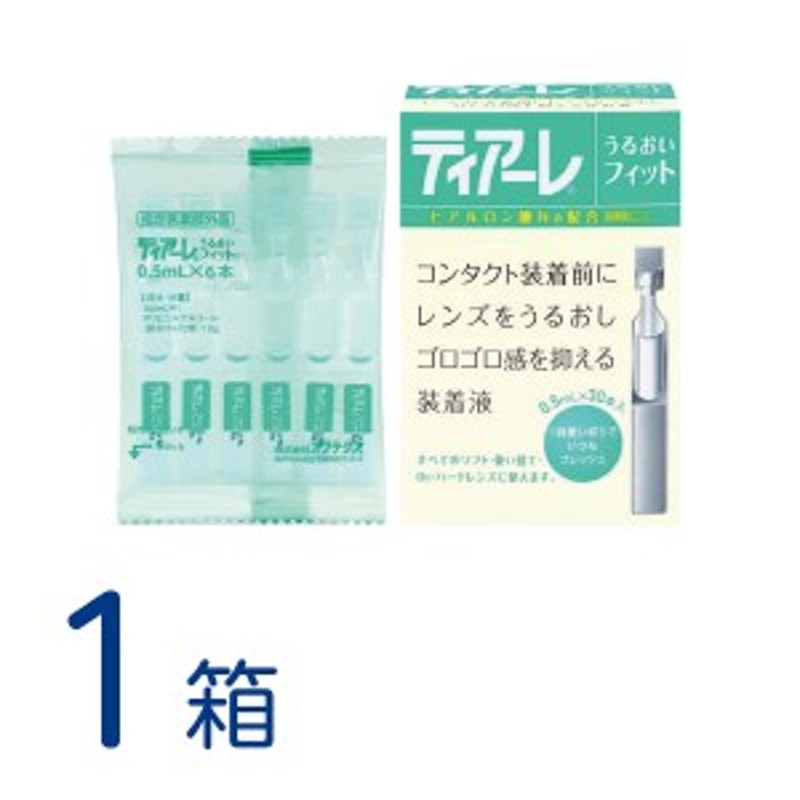 ティアーレ うるおいフィット 1箱(0.5mL×30本) コンタクトレンズ 装着液 コンティアa うるおい オフテクス 通販  LINEポイント最大10.0%GET | LINEショッピング