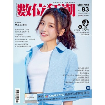 數位狂潮DigiTrend 07-09月號/2024 第83期_Readmoo 讀墨電子書
