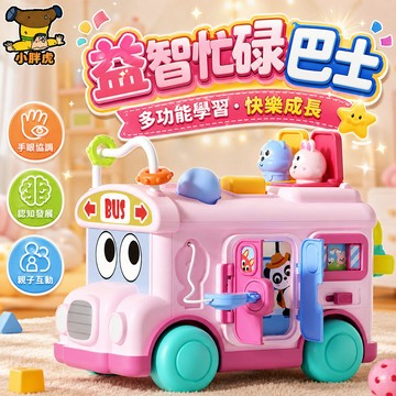 台灣出貨🐯六面忙碌板 形狀配對 多面體 玩具車 因果關係忙碌巴士車 忙碌板 益智玩具 手眼協調 多功能巴士車 巴士車
