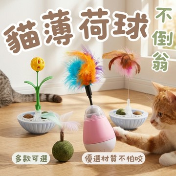 不倒翁逗貓球 懶人逗貓 貓貓玩具 貓薄荷 不倒翁 寵物玩具 貓薄荷逗貓 益智玩具 鈴鐺玩具