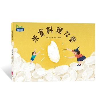 米食料理72變[二手書_良好]