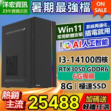 【25488元】3D繪圖電競遊戲新I3電腦RTX 3050 6G獨立顯卡主機含WIN11系統預裝常用軟體插電即用可暗黑4
