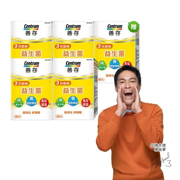 善存 3效順暢益生菌膠囊 60粒 5盒/6盒 維持消化道機能使排便順暢