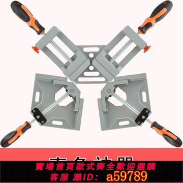 【台灣公司 可打統編】直角夾90度固定夾木工快速夾具焊接固定器塊定位單雙手柄魚缸夾具
