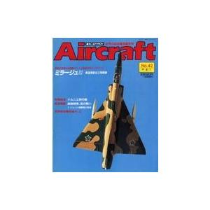 中古ミリタリー雑誌 Aircraft 週刊エアクラフト 1989年8月1日号 No.42