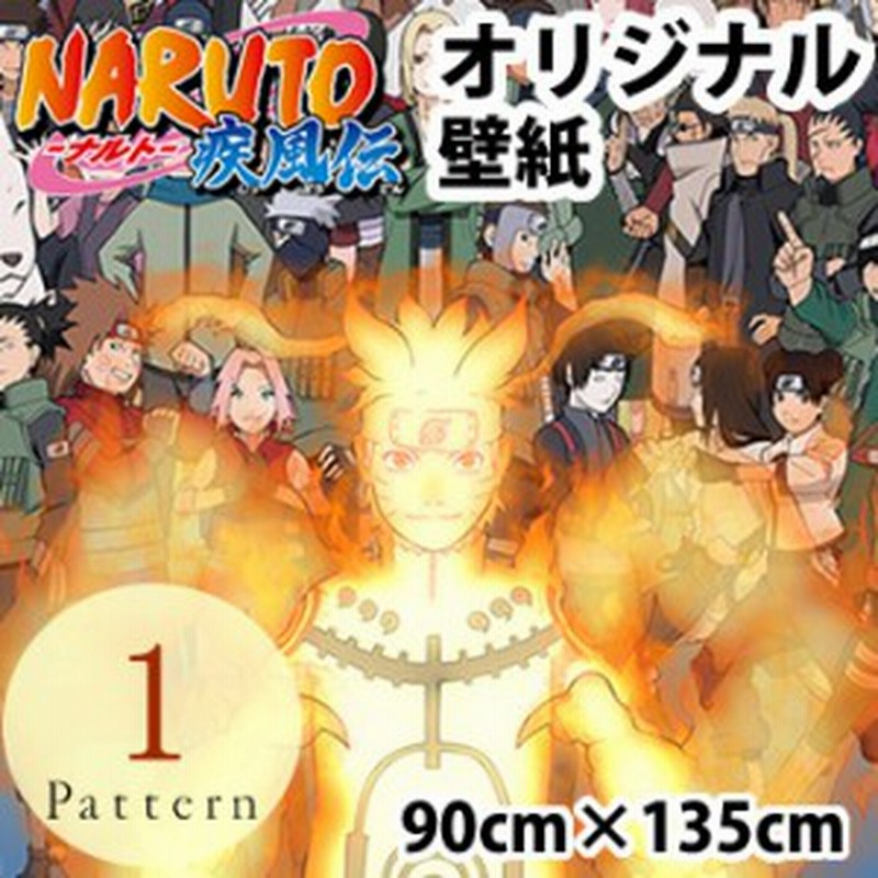 Naruto ナルト 疾風伝 オリジナル壁紙 90cm 135cm 通販 Lineポイント最大1 0 Get Lineショッピング