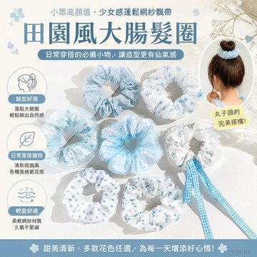 大腸發圈 田園風小衆高顔值少女感蓬鬆網紗飄帶大腸髮圈丸子頭髮圈頭繩髮繩 高顏值髮圈 髮飾 髮束 大腸髮圈韓國 韓國髮飾