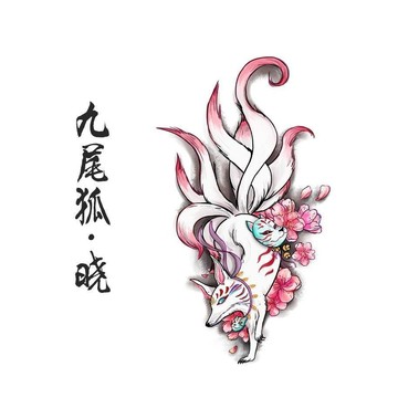 💯桃園出庫-夯貨熱銷中💯草本果汁九尾狐紋身貼 魅惑 狐狸男 女防水洗不掉刺青暗黑ins花臂