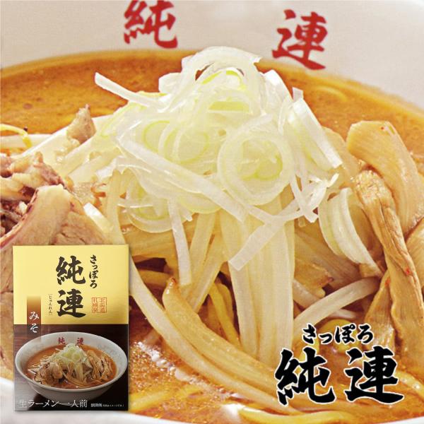 ラーメン 純連 味噌味 1人前　　　　クリスマス 2023 ギフト プチギフト 味噌ラーメン みそラーメン アウトドア キャンプ キャンプ飯 人気店