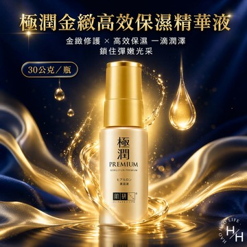 【好好生活｜肌研】極潤金緻高效保濕精華液(30公克/瓶) 精華液 保濕 好市多精華液 肌研 COSTCO 現貨快出