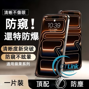 滿版 霧面防指紋 防窺貼 適用於 iPhone 17Air 玻璃貼 11 12 13 14 15 16 Pro Max