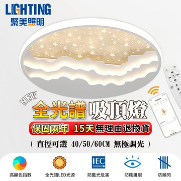 【聚美照明】吸頂燈 護眼臥室燈 led調光房間燈 高顯色創意吸頂燈 遙控調光燈 防屏閃防藍光吸頂燈（台灣品牌 售後保障）