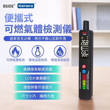BSIDE 艾默 X4A 攜帶型 可燃氣體檢測儀_廠商直送