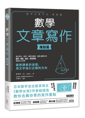 數學文章寫作 推敲篇