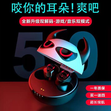 新品上市!!熱門爆品！！新款小惡魔無線藍牙耳機入耳式運動型游戲電競低延遲蘋果安卓通用