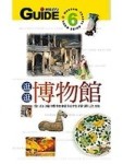 逛博物館[二手書_良好]
