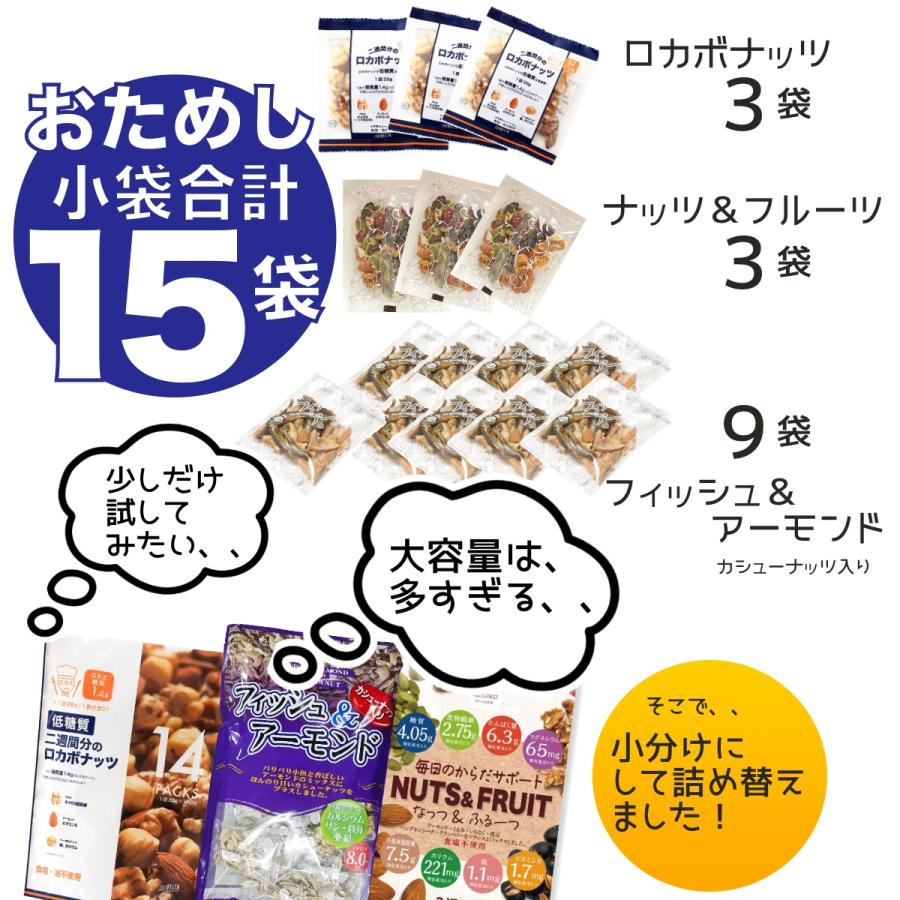 ミックスナッツ 個包装 詰め合わせ 小分け 15袋 お菓子 おやつ おつまみ お試し