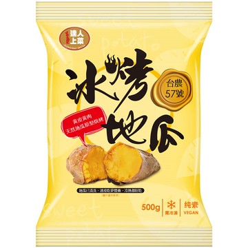 [家速配]達人上菜台農57號冰烤地瓜500g(全素)